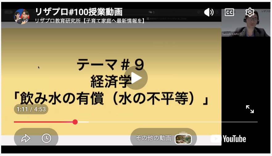 リザプロ#100 授業動画のイメージ